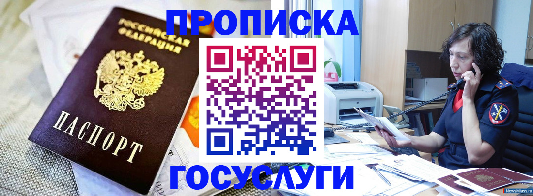 прописка законно в Ивдели